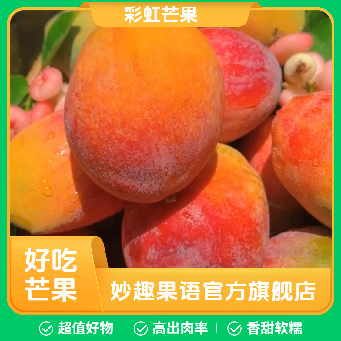 【催熟食用】云南彩虹芒果甜蜜爽滑当季水果澳芒果