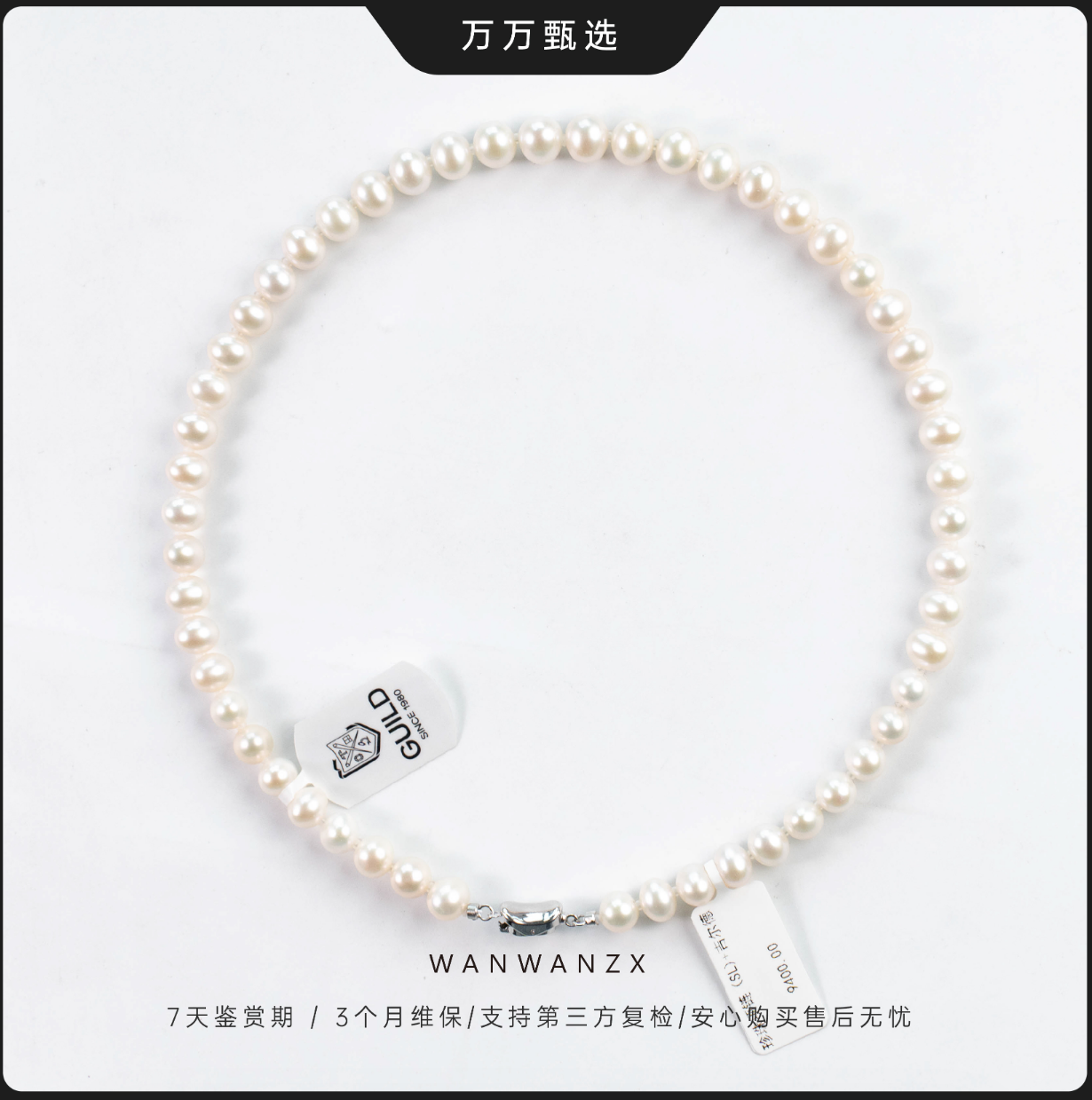 【无核1号】7.5-9.5mm淡水无核欧若拉珍珠项链（含五星吉尔德）