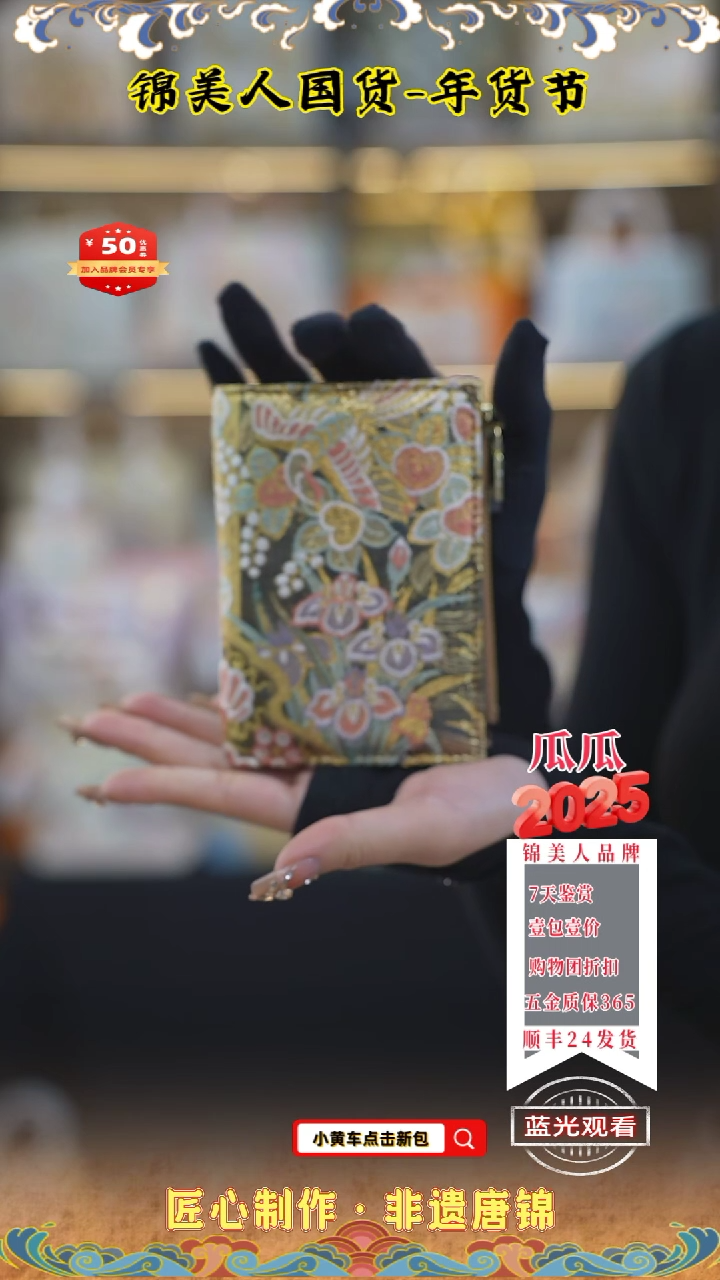 【闪购商品】织绣瓜瓜新年专场钱包9