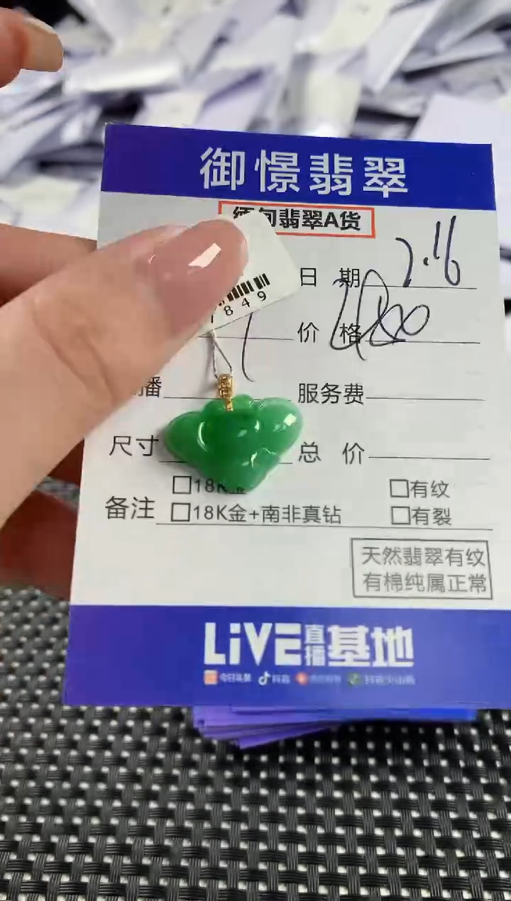 【闪购商品】翡翠颈饰18K金镶嵌翡翠62