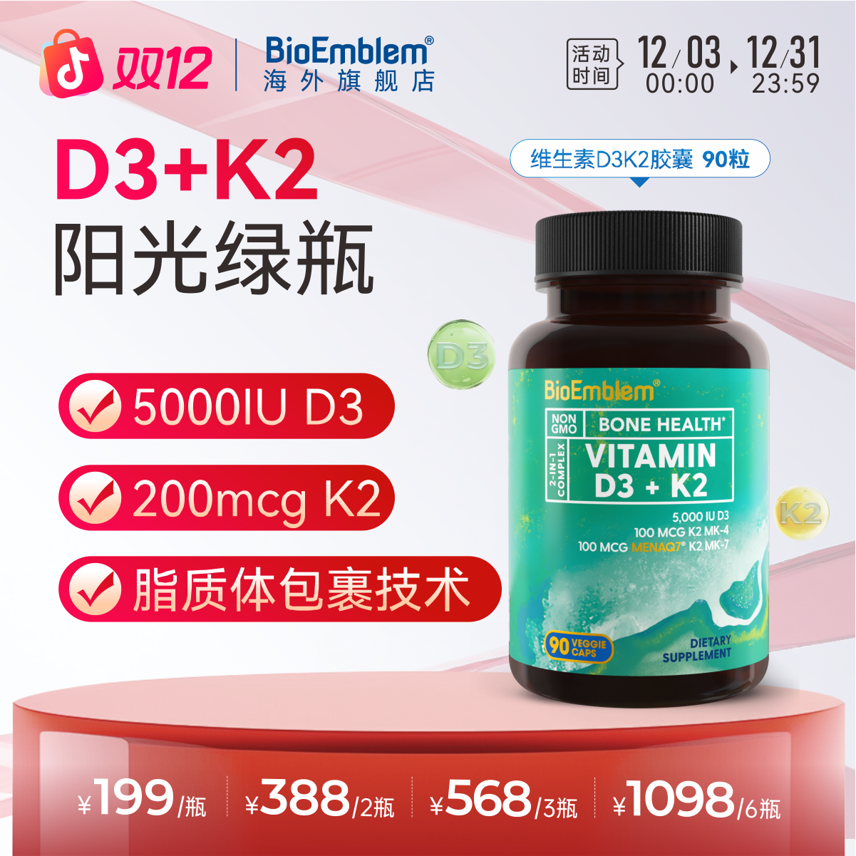 BioEmblem阳光绿瓶维生素d3引钙入骨5000IU高活性专利k2胶囊90粒