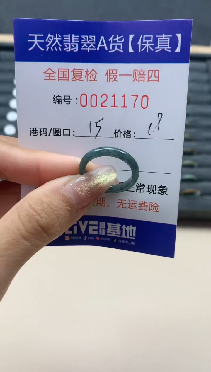 【闪购商品】翡翠戒指未镶嵌天然翡翠21170