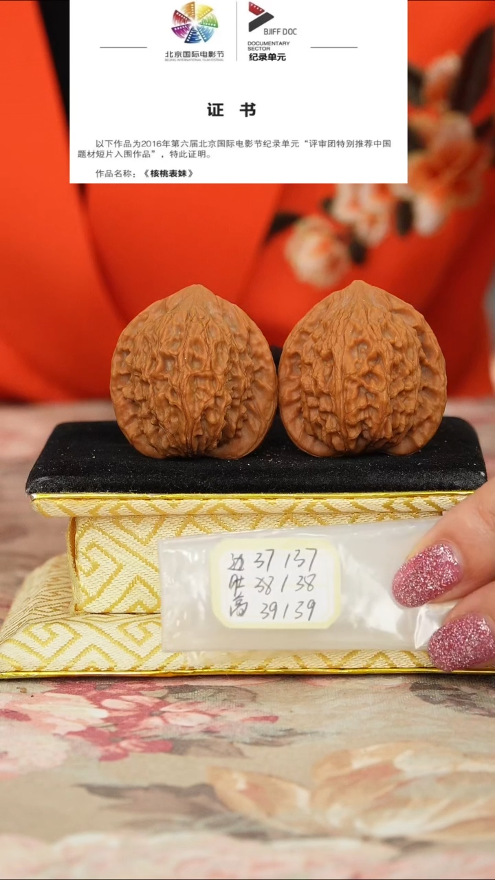 文玩核桃把件罗家沟