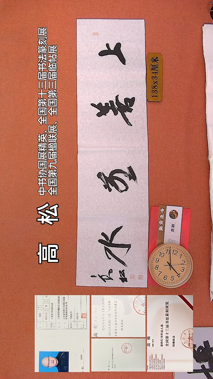 【闪购商品】书法118     高松书法作品
