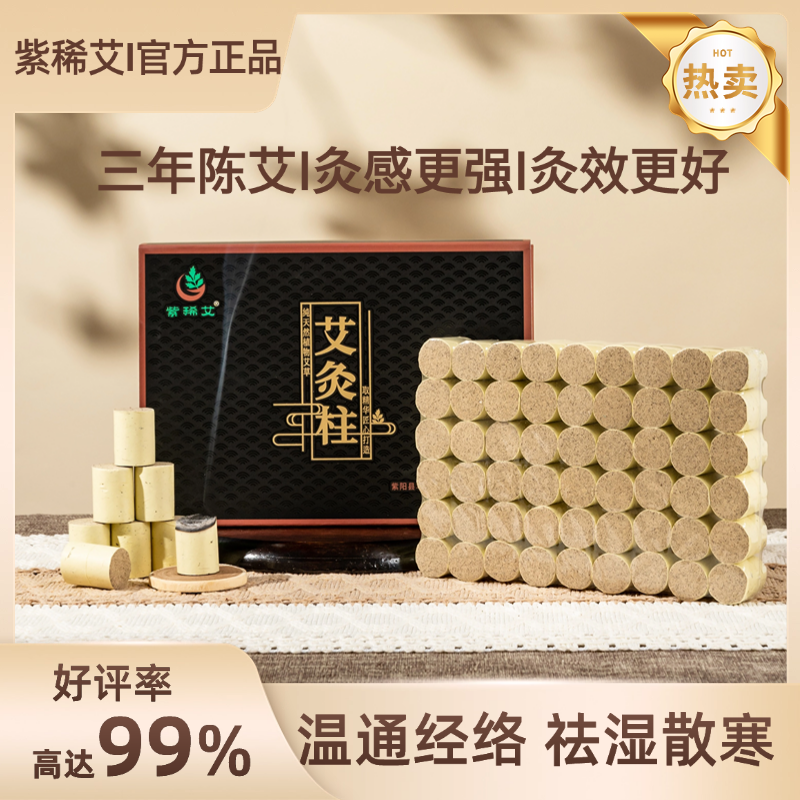紫稀艾【2.0精品艾柱】金标艾柱精选高品质手工艾绒经典礼品品质