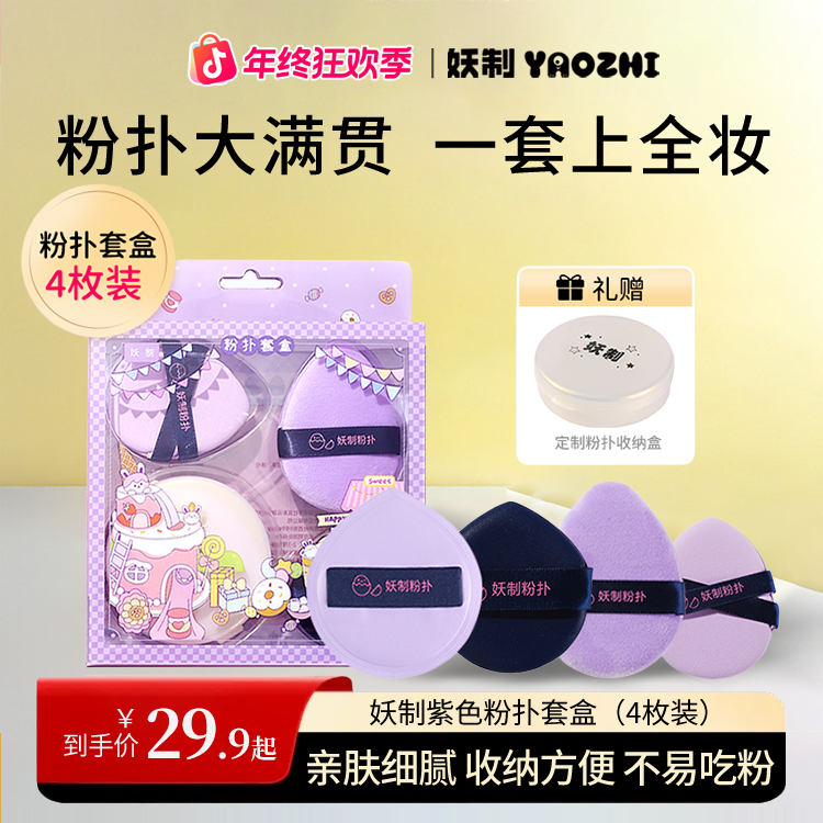 【拍一发5】妖制全家福粉扑套盒棉花糖气垫粉扑干湿两用新手必备gf