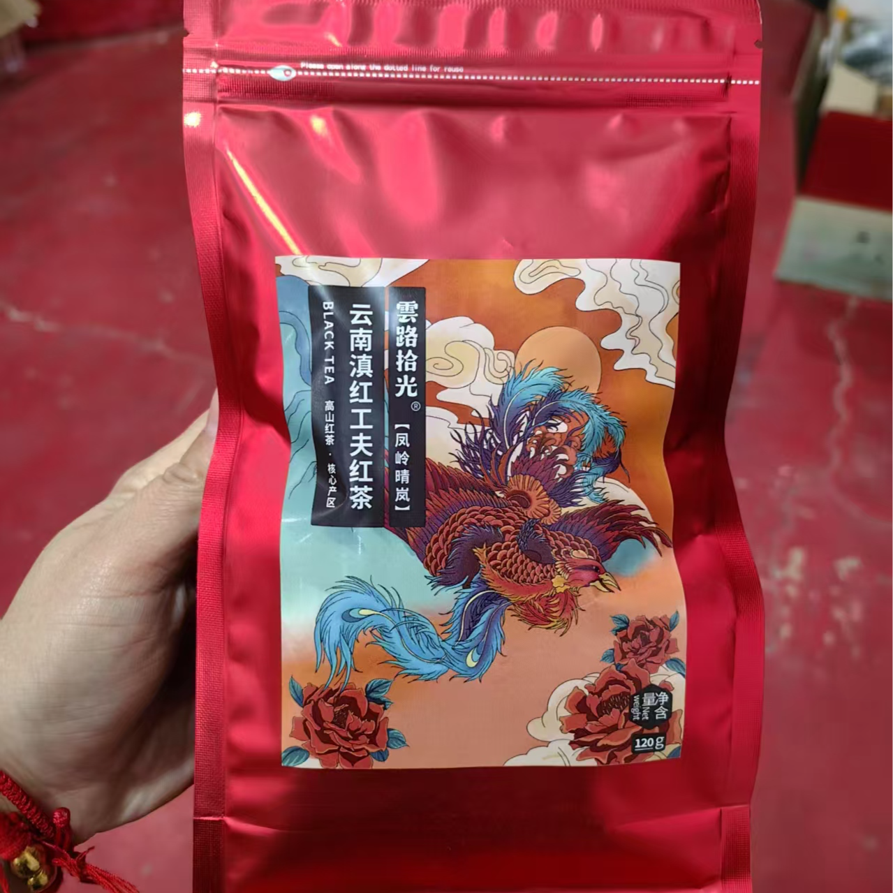 云南滇红（功夫红茶）120g
