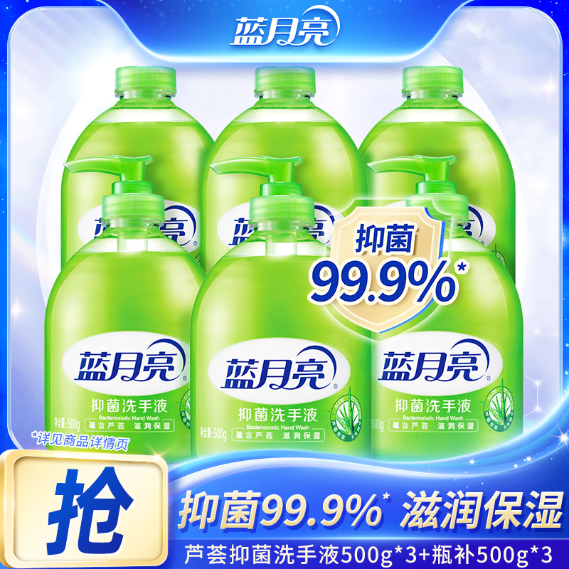 【抑菌99.9%】蓝月亮芦荟抑菌洗手液家庭套装温和滋润泡沫丰富家用