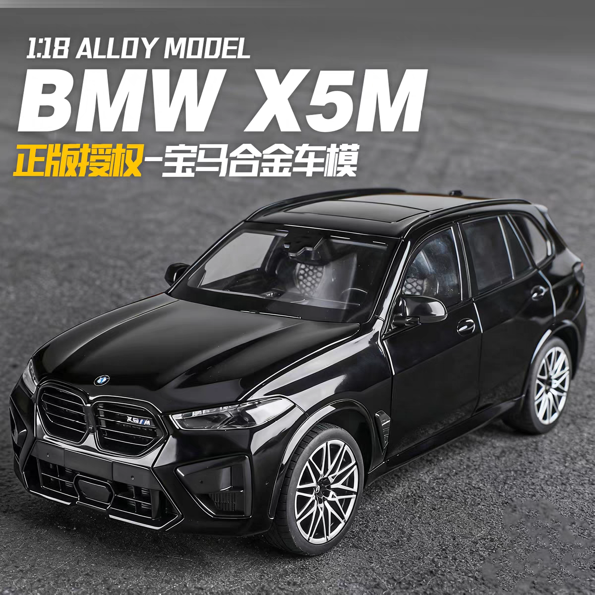 1:18宝马X5特大号正版授权合金车模