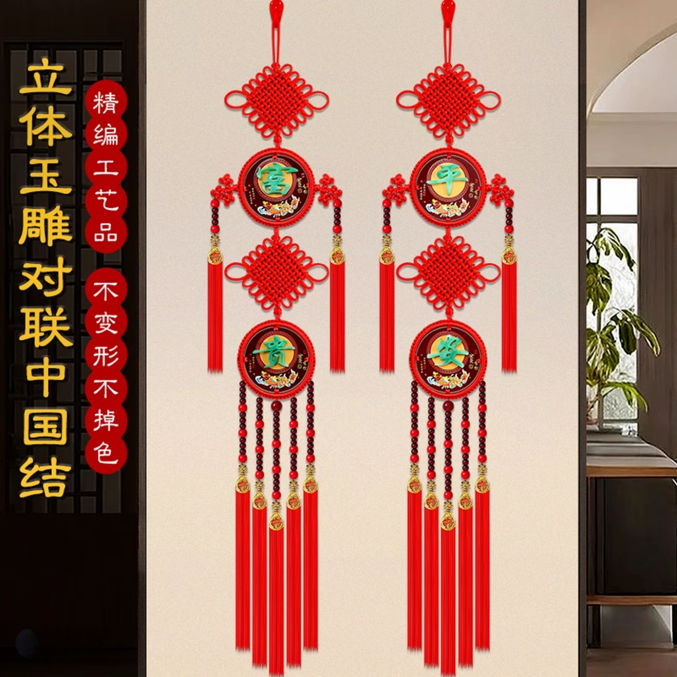 朱砂款富贵平安桃木玉雕对联家装送礼乔迁过年喜庆挂饰