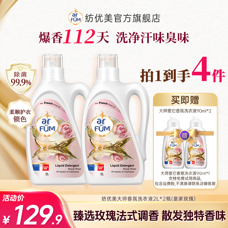 【店铺专享】纺优美大师爱它香氛洗衣液8斤家庭装持久留香除菌抑菌