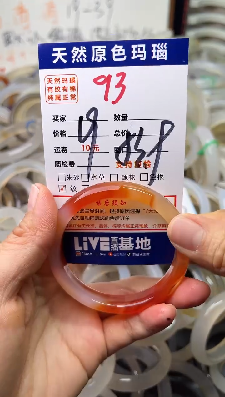 手镯玛瑙/玉髓未镶嵌93