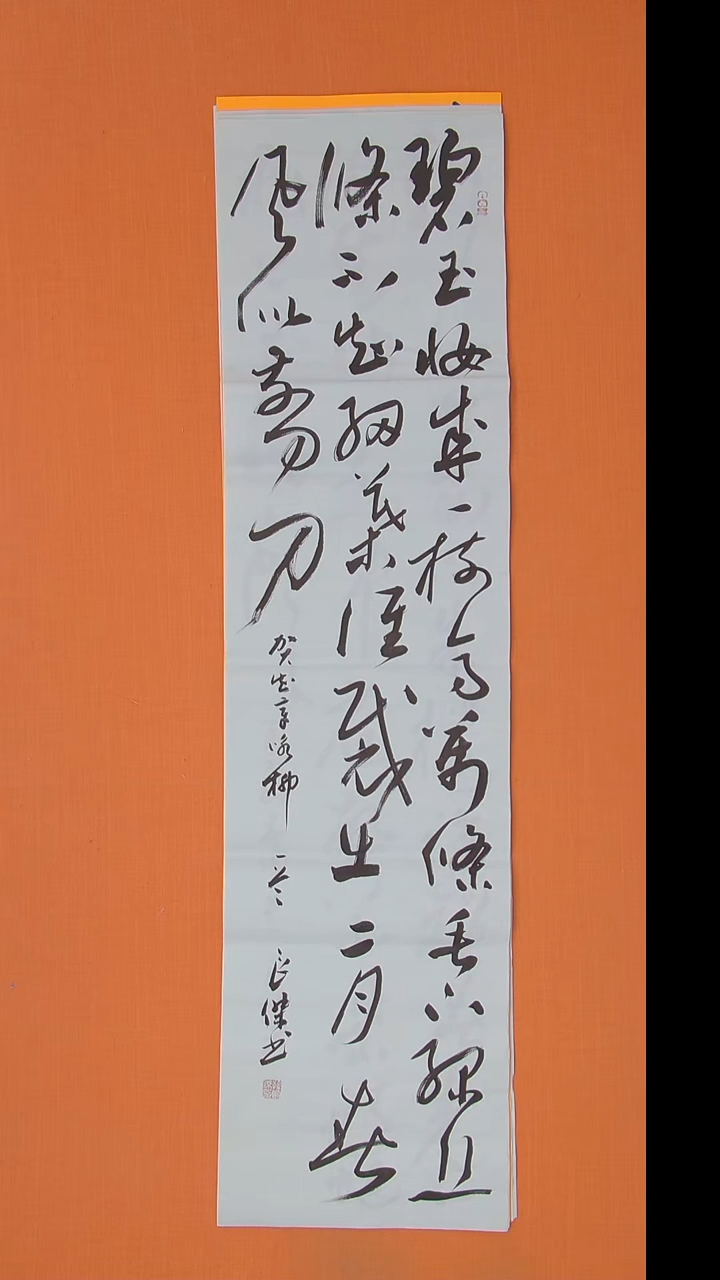 书法孙老师书法纯手写138*34