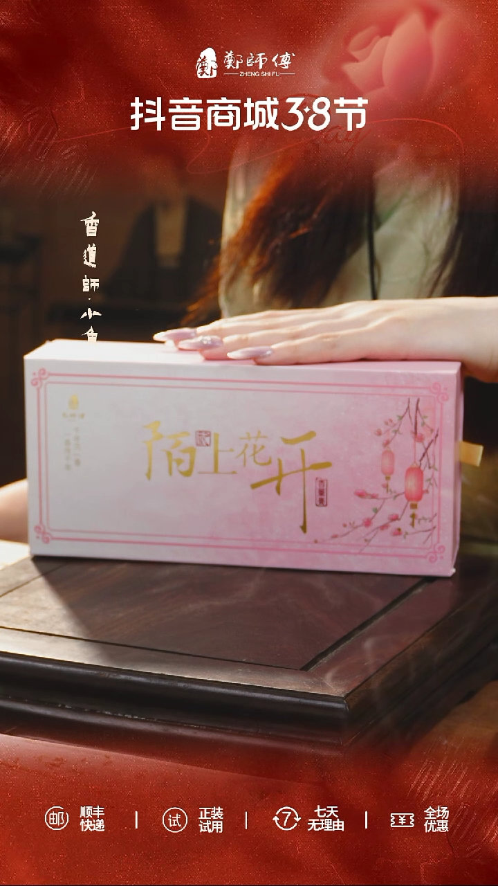 【闪购商品】香料陌上花开香膏
