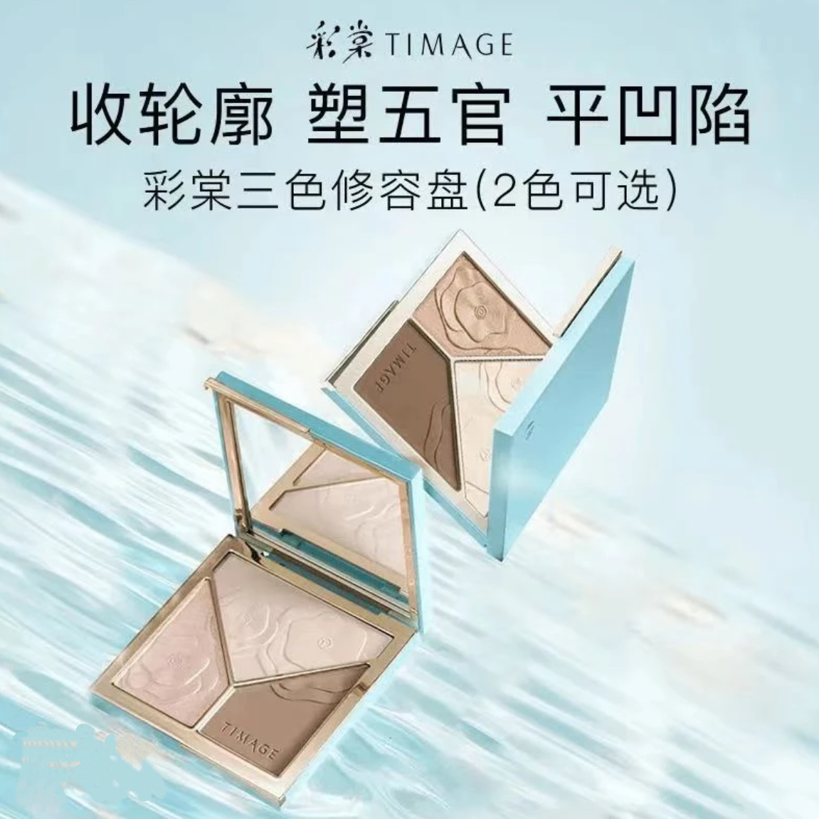  彩棠修容盘三色TIMAGE高光一体盘哑光珠光提亮脸部轮廓立体鼻影 