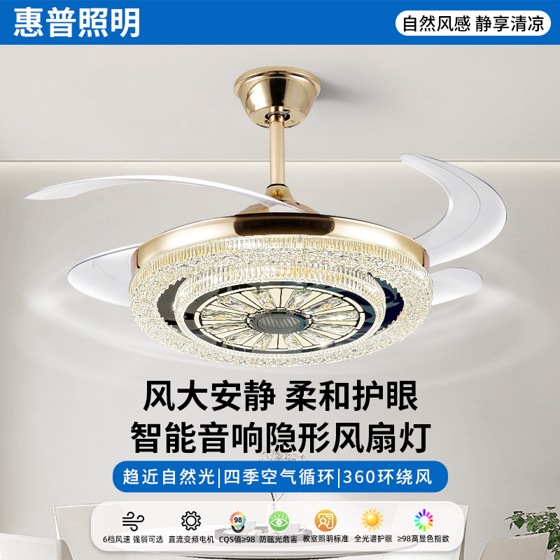 惠普照明新款音响隐形风扇灯家用一体智能卧室餐厅灯离线语音遥控