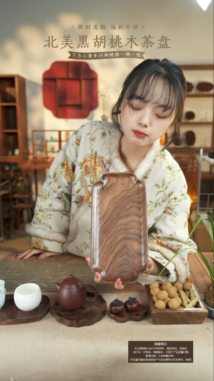 北美黑胡桃木茶盘399