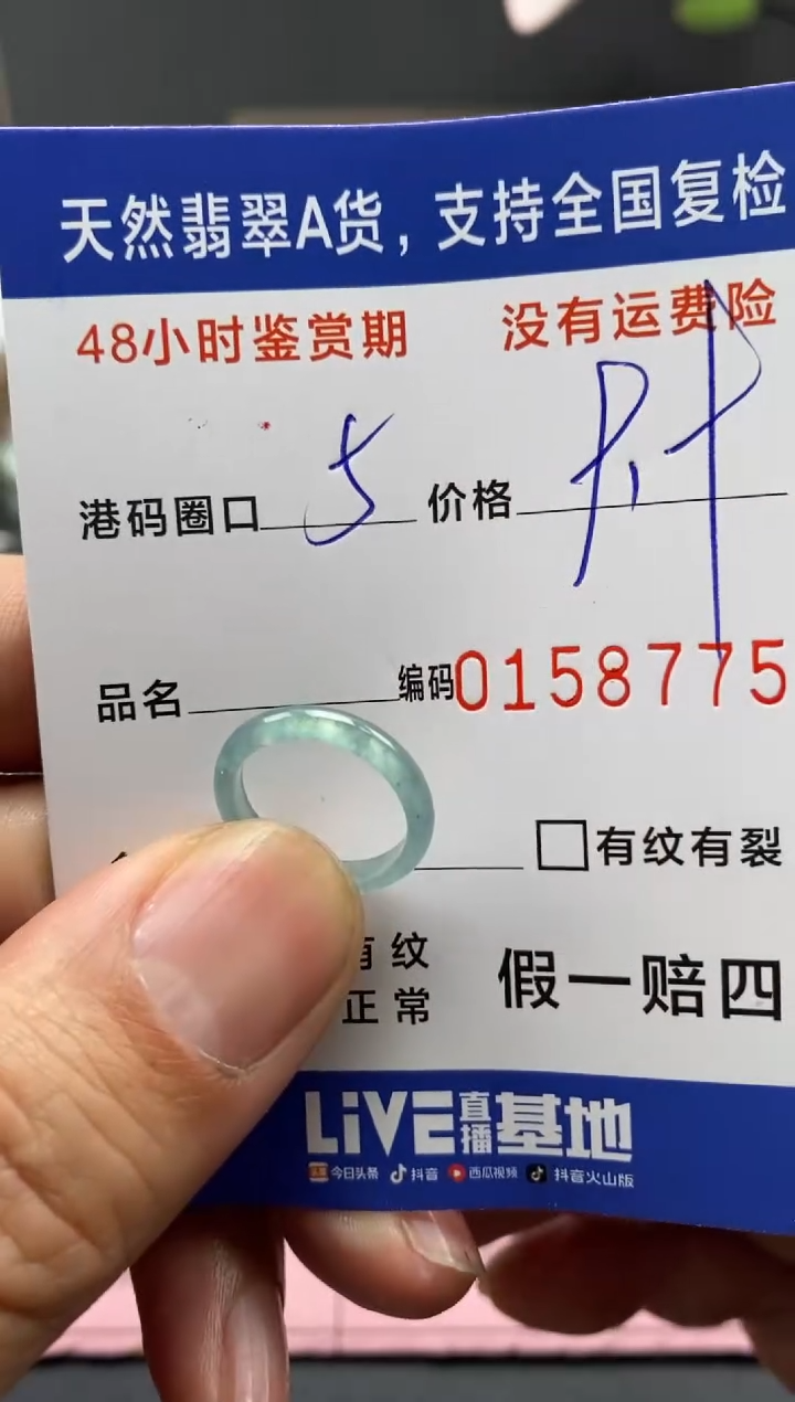 【闪购商品】翡翠戒指未镶嵌天然A货翡翠戒圈8775