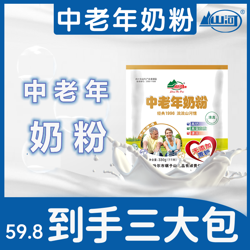 (中老年奶粉生牛乳3)高钙高蛋白配方成人奶粉