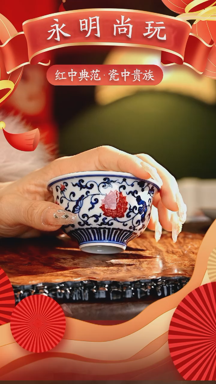 【闪购商品】瓷片永明尚玩............