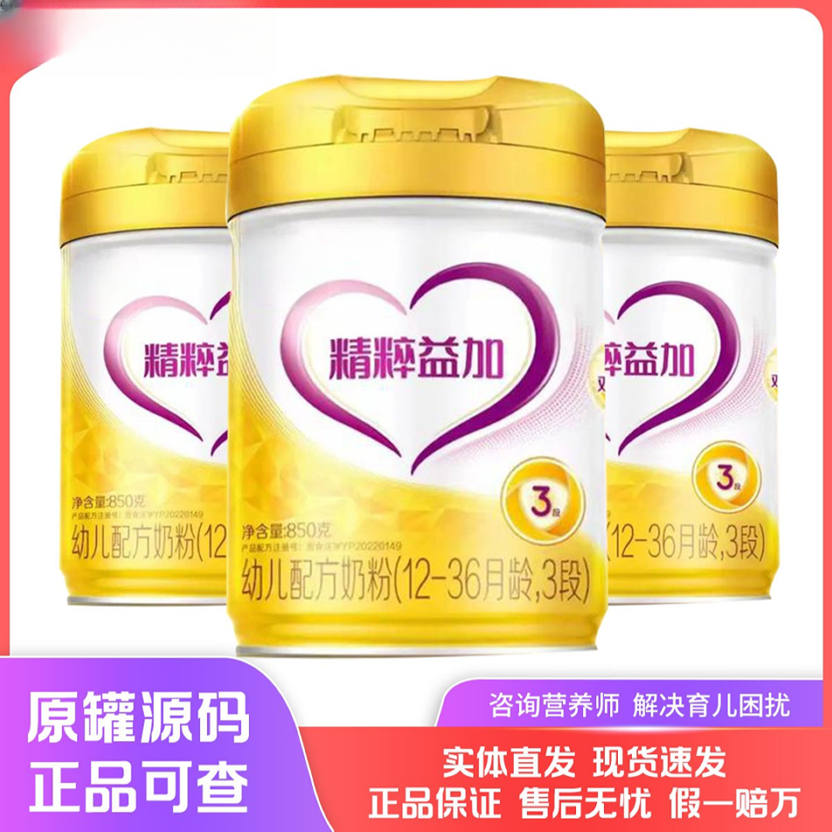 X【新国标】精萃益加 婴幼儿奶粉