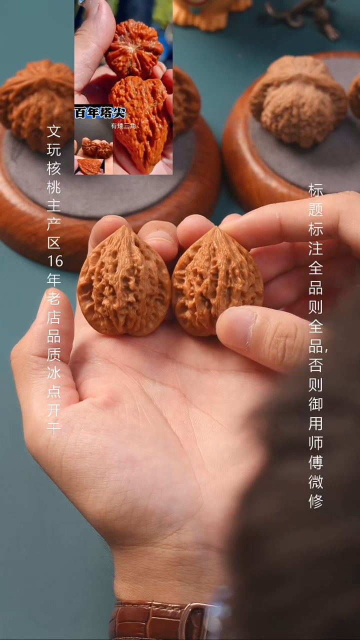 把件文玩核桃34十三陵鸡心2号