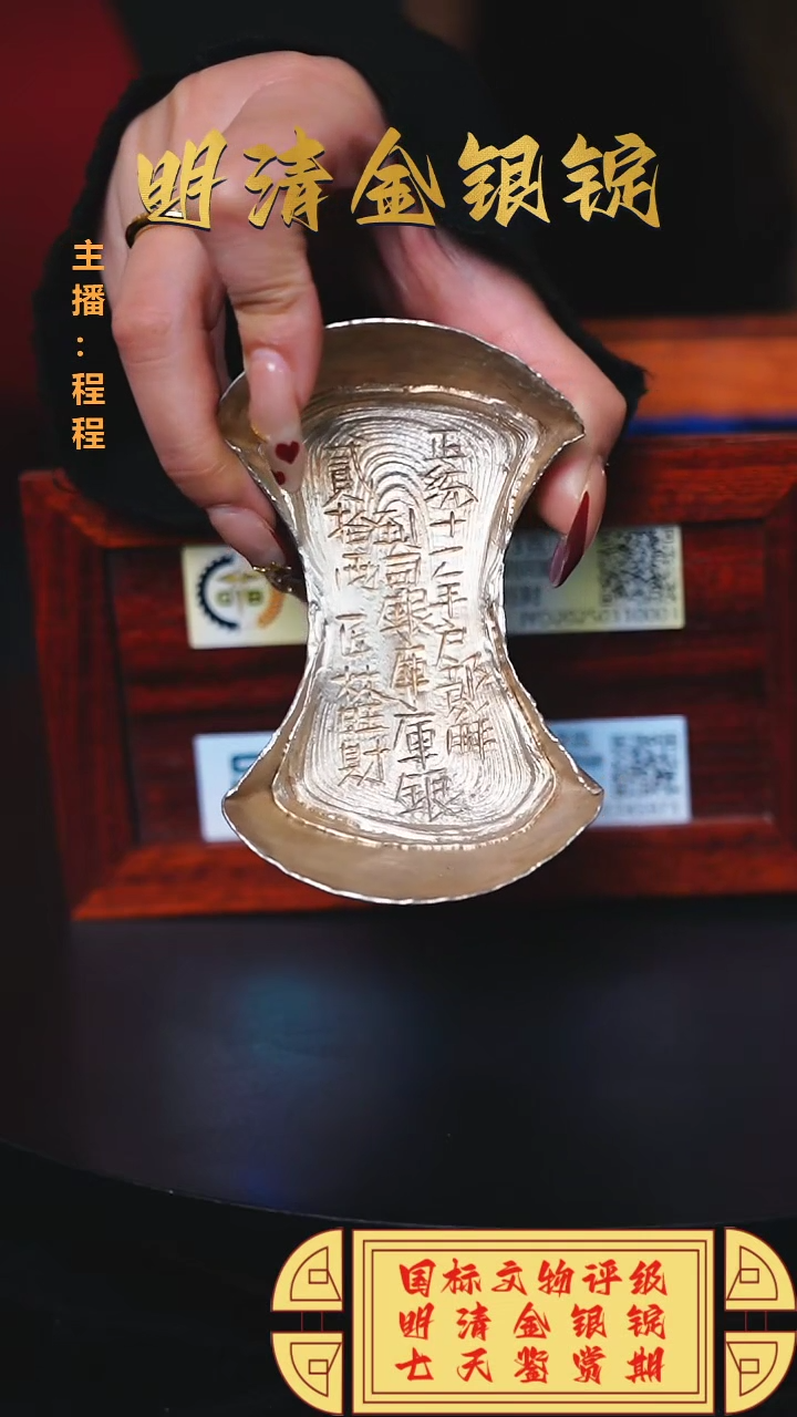 【闪购商品】银【C】国标文物评级正統十一重量739.3