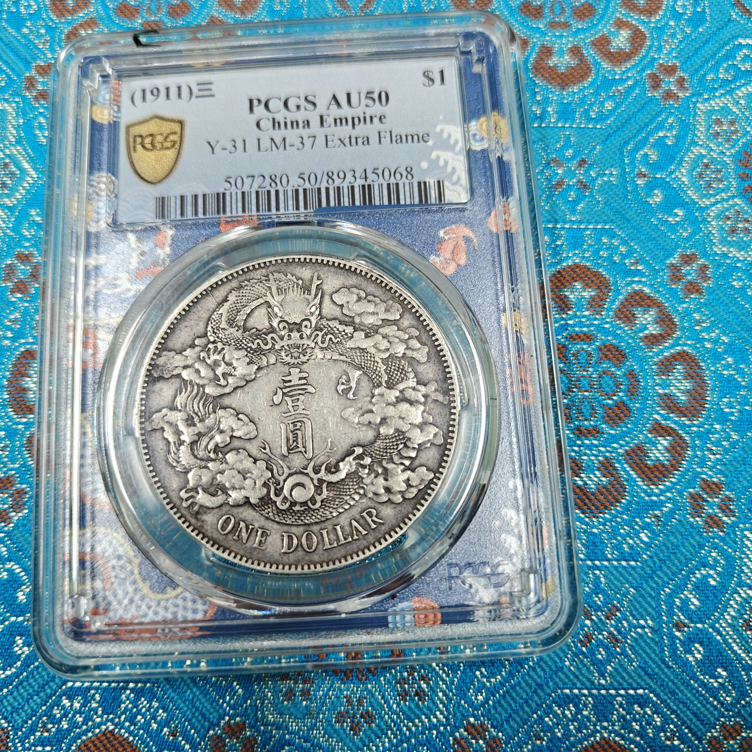 PCGS 大清银币宣统三年 AU50 深版龙 89345068