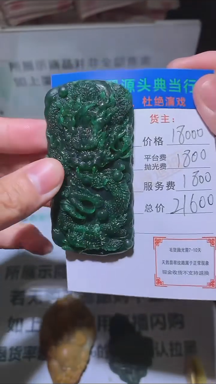 定制翡翠未镶嵌-毛货-不退不换-