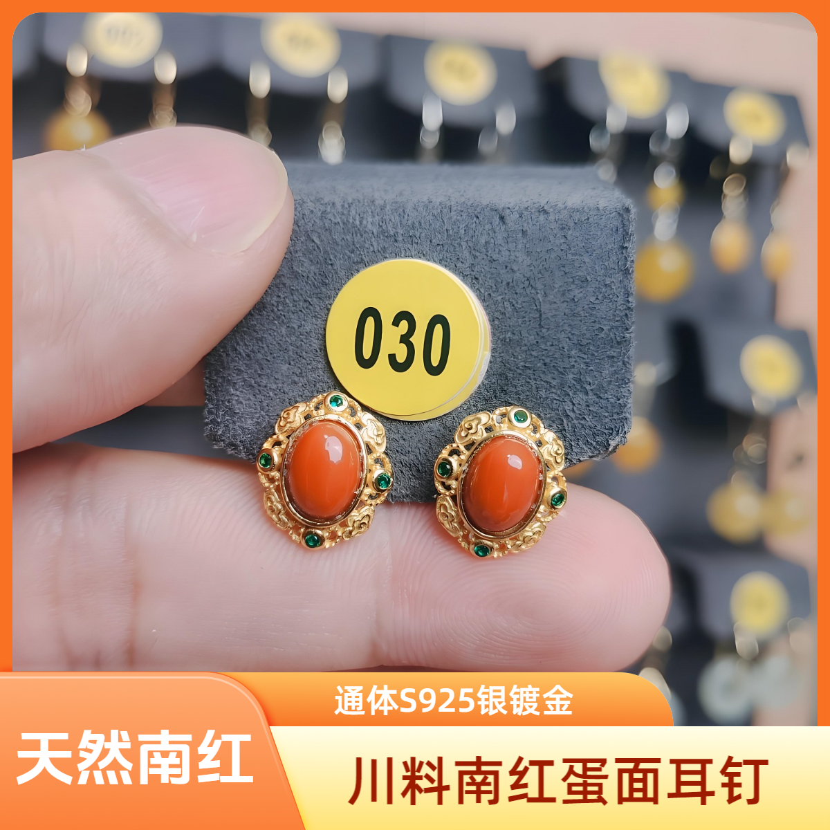 [034]S925银镀金天然南红玛瑙耳钉气质大方简约时尚百搭