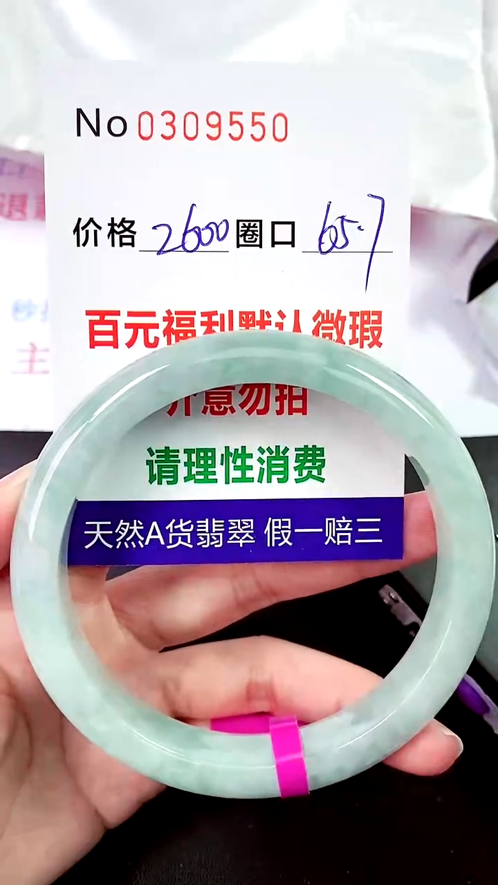 【闪购商品】翡翠手镯未镶嵌00309550