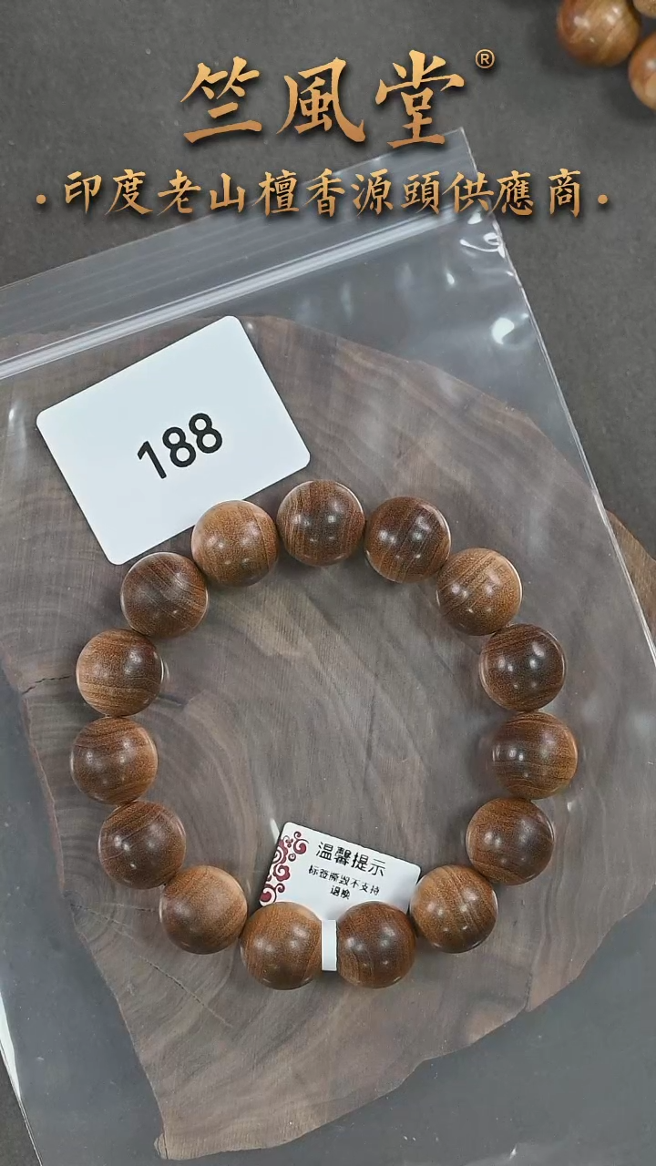 檀香木手串/手链迈索尔15mm黑肉沉水（188