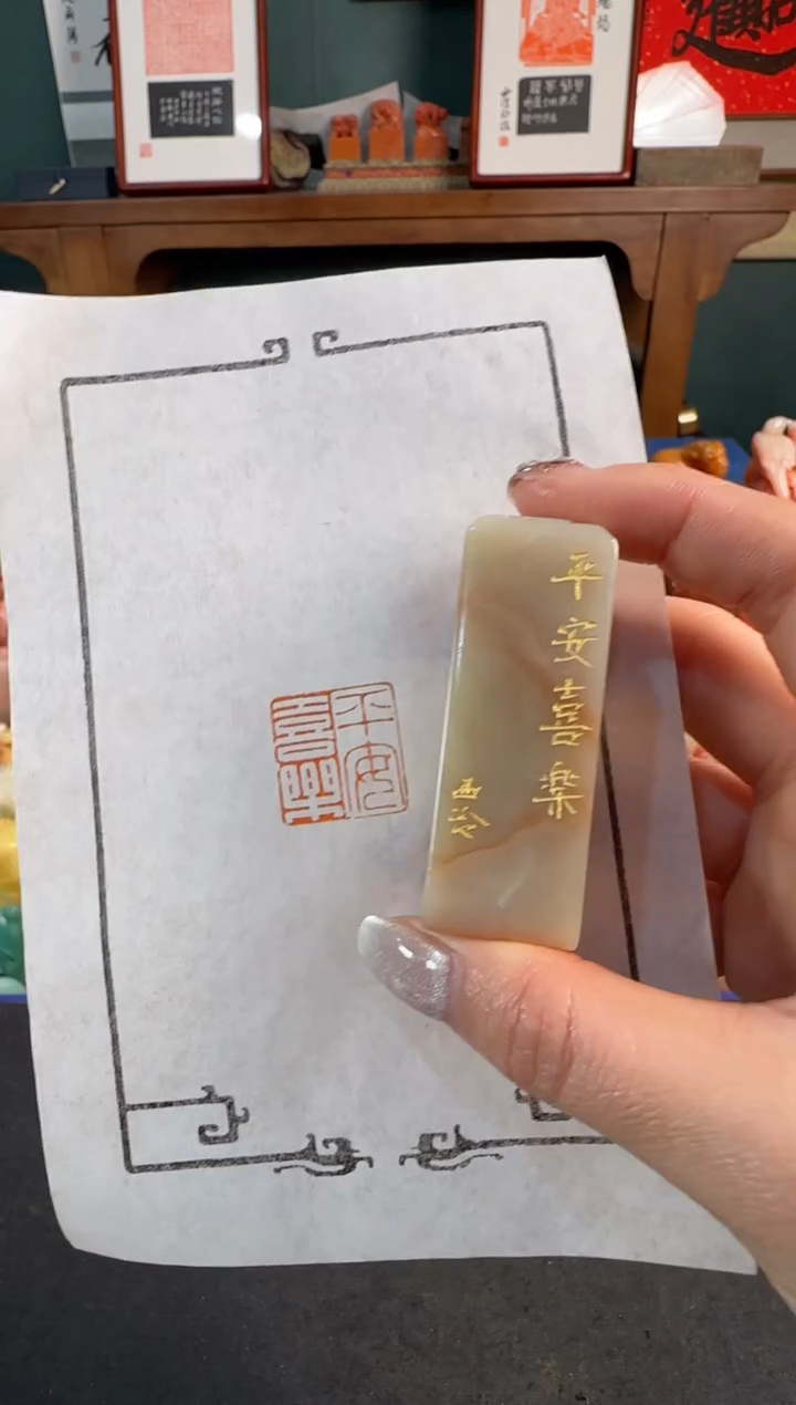 【闪购商品】青田石印石平安喜乐 编号编号