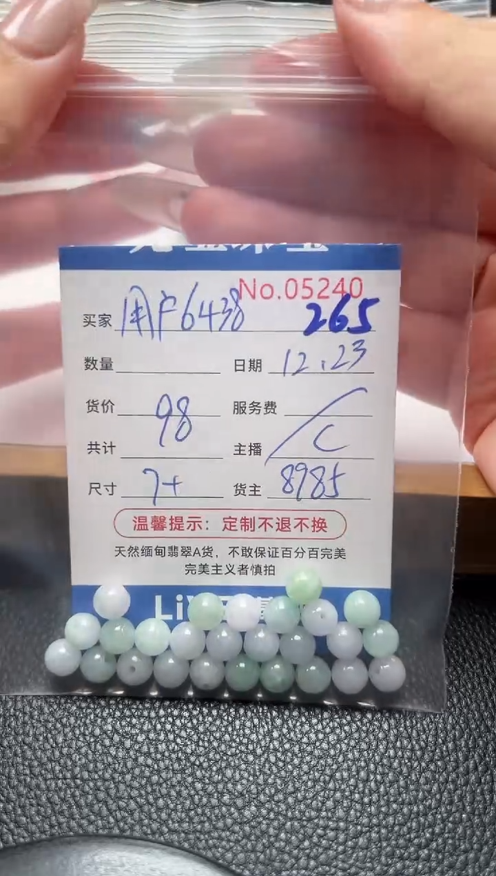 散珠翡翠用****8单：265