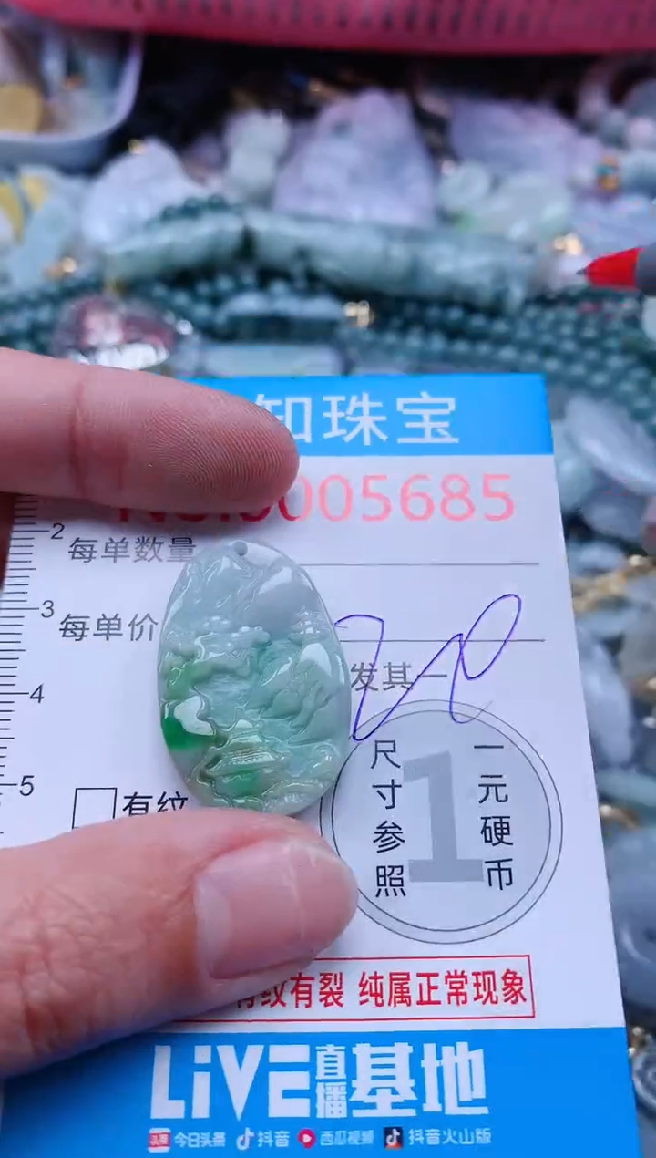 【闪购商品】翡翠吊坠(不含链)未镶嵌5685