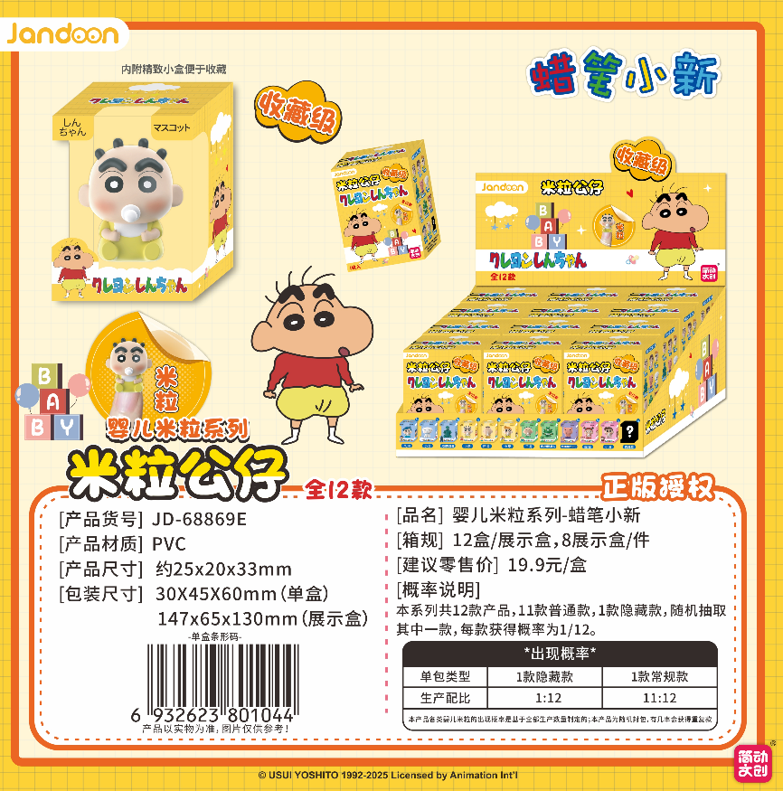 【玩法合集】简动文创正版婴儿米粒公仔蜡笔小新盲盒【默认代拆】