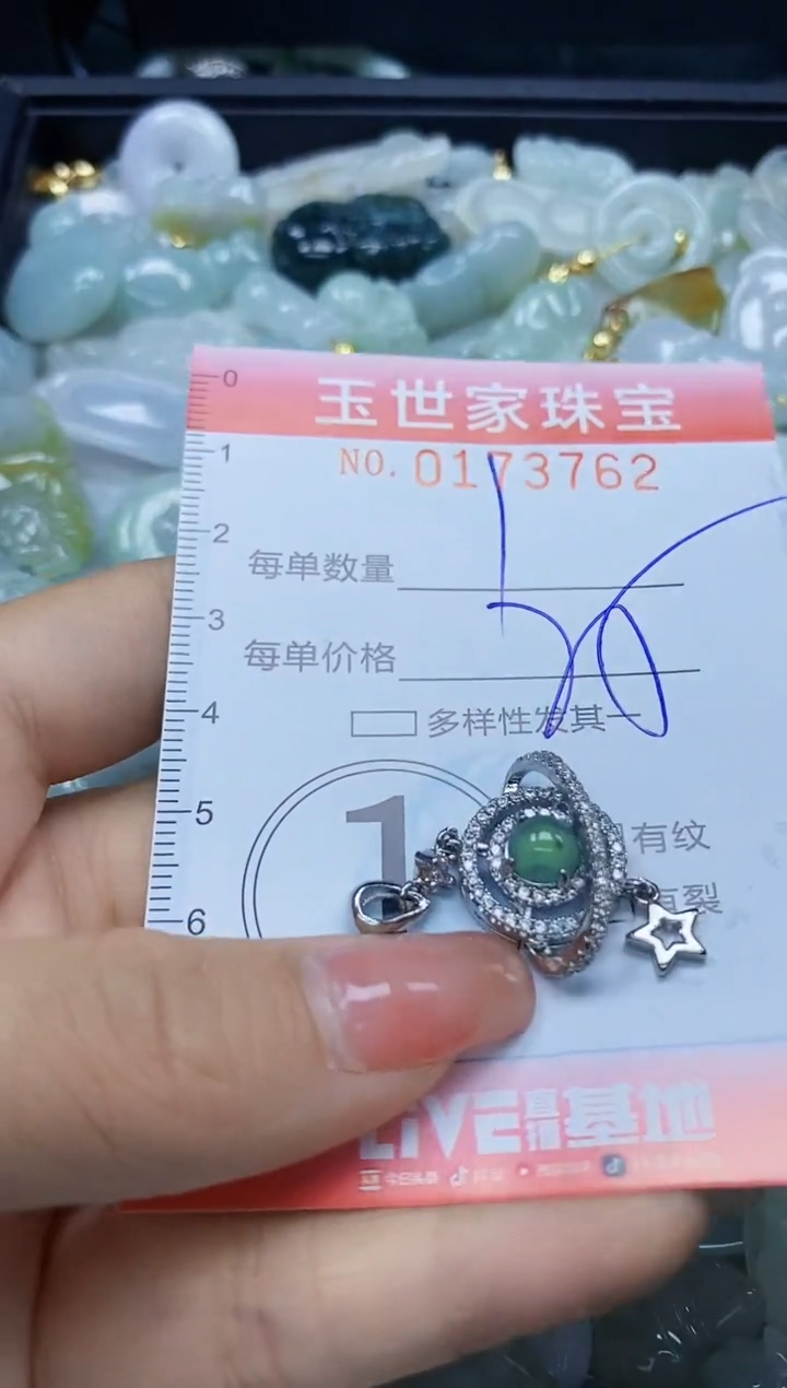 【闪购商品】翡翠颈饰未镶嵌闪购0173762