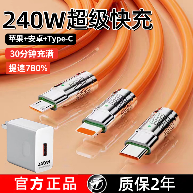 240W加粗快充三合一数据线6A适用苹果安卓华为一拖三充电器type-c