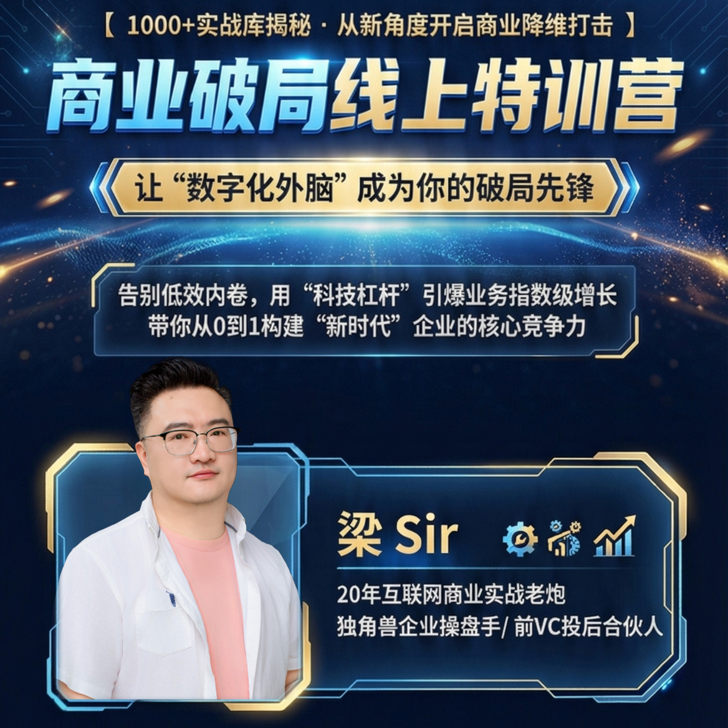 商业破局线上训练营