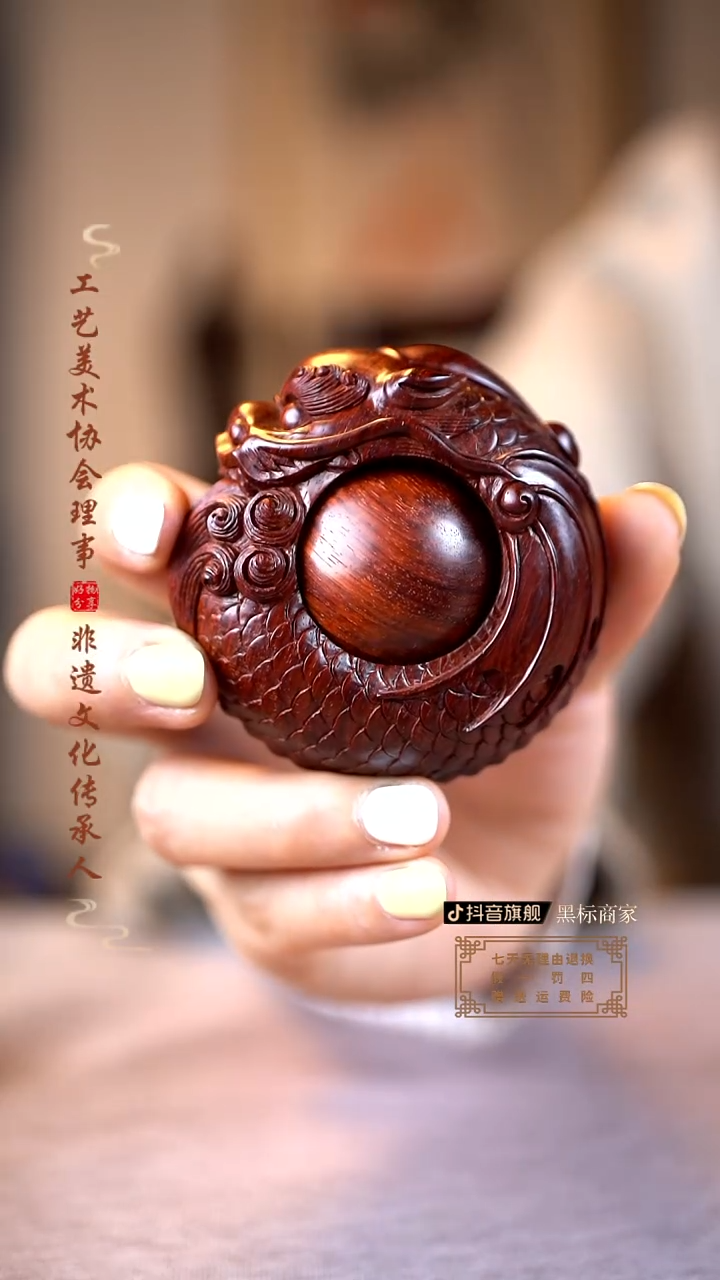 【闪购商品】檀香紫檀（小叶紫檀）鱼化龙转运珠