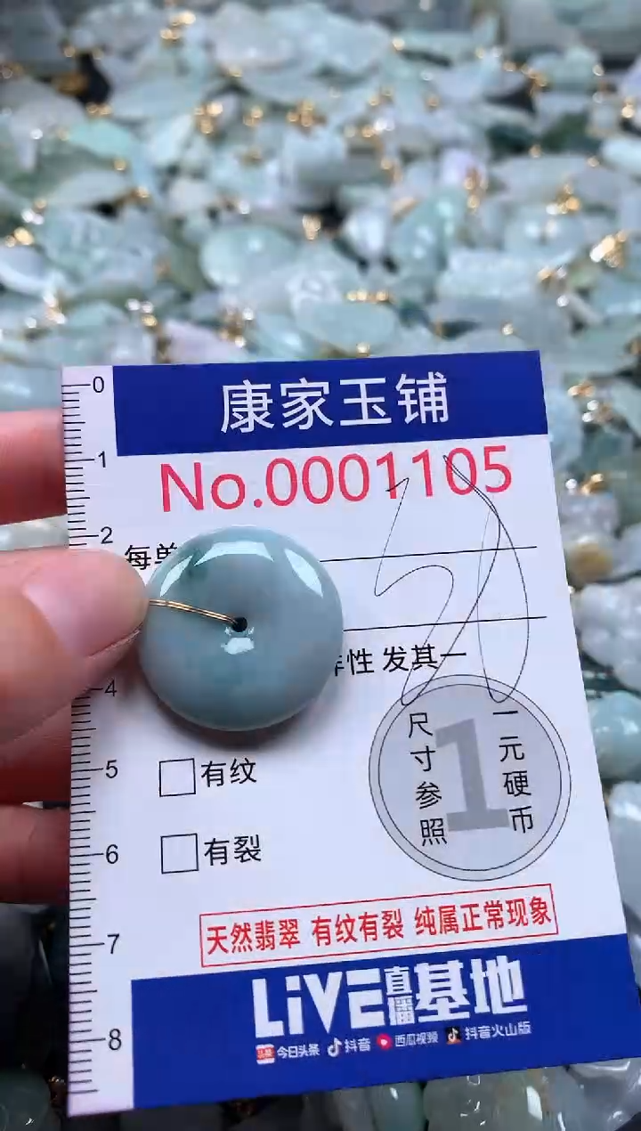 【闪购商品】翡翠吊坠(不含链)未镶嵌1105