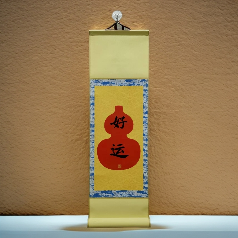 纯手绘书法卷轴 好运 可定制年货装饰