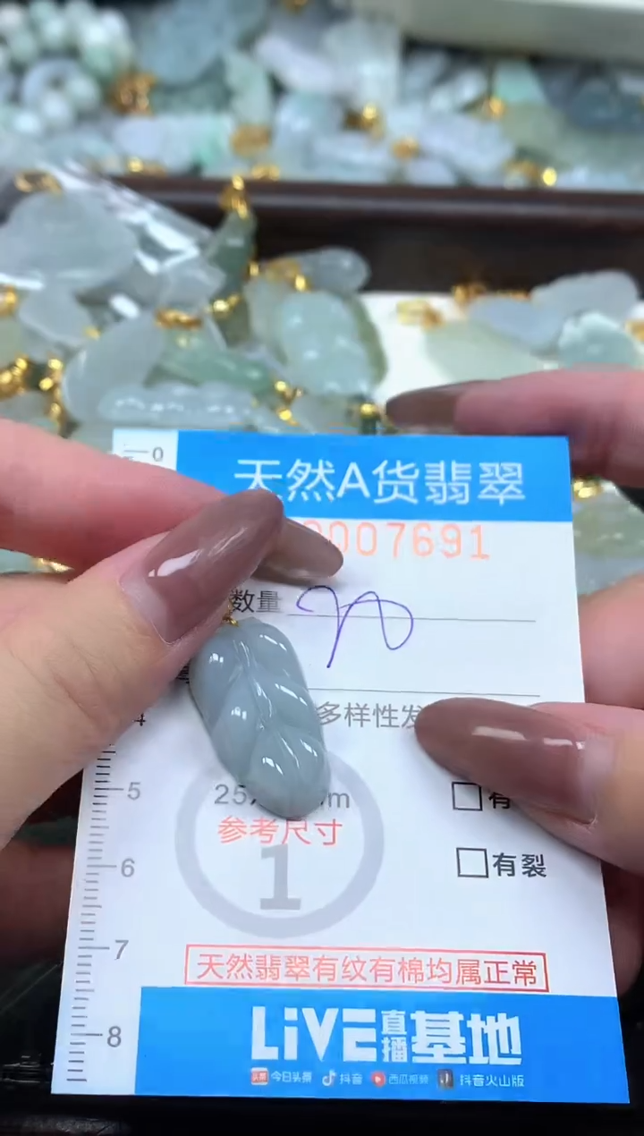 颈饰未镶嵌翡翠净货挂件-7691