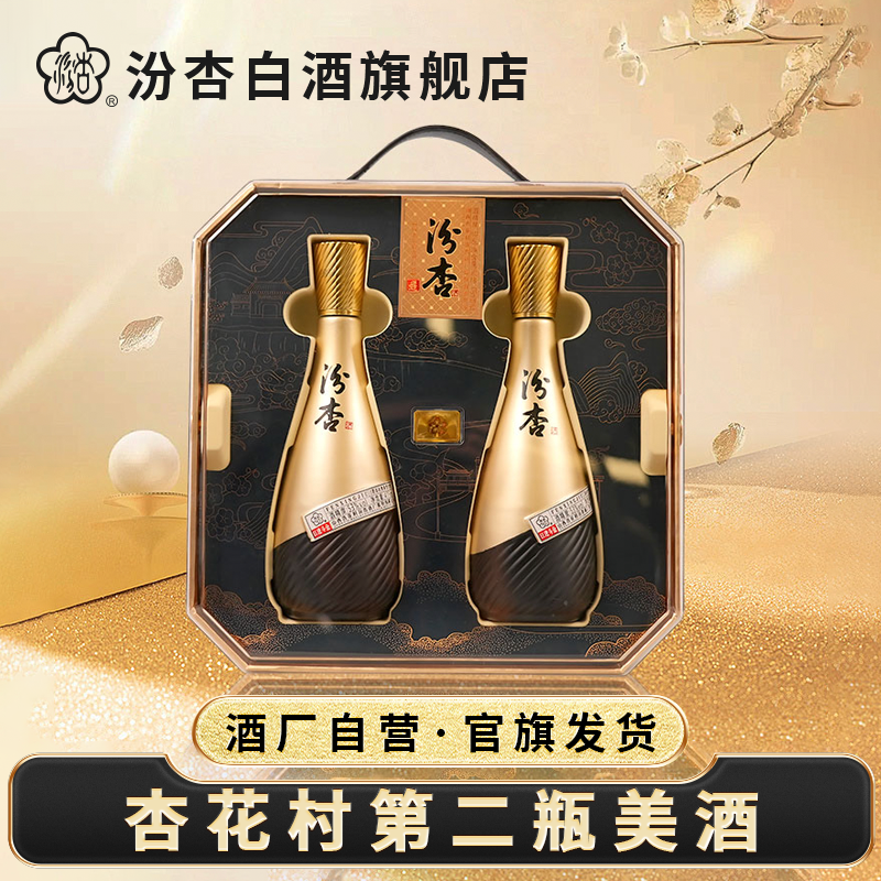 汾杏【杏花村第二瓶美酒】日进斗金 清香型纯粮白酒礼盒53度475ml*2