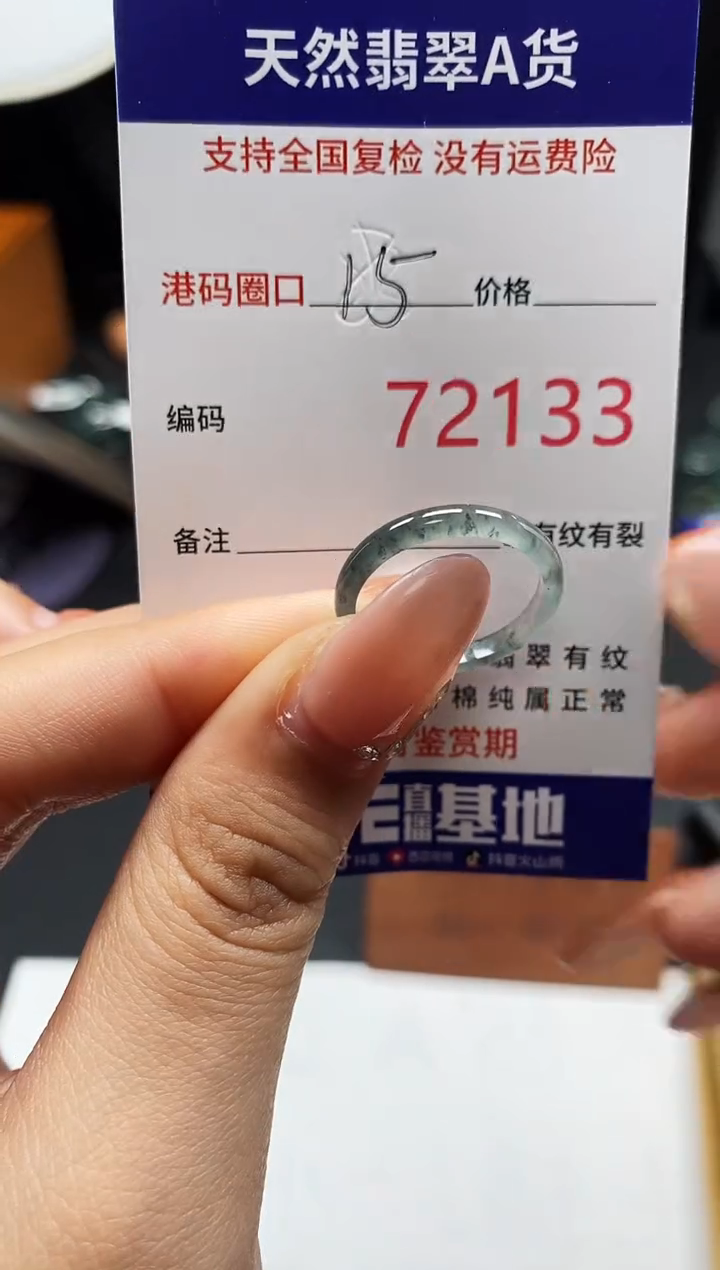 未镶嵌戒指翡翠天然A货翡翠2133