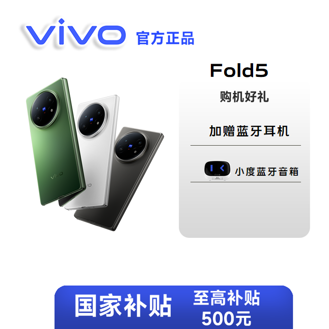 vivoXFold5【新品折叠屏】新款旗舰机蔡司影像商务轻薄旗舰手机