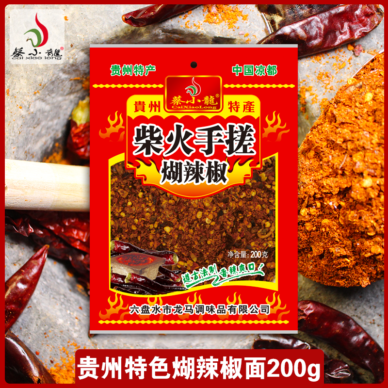 贵州特产辣椒面柴火手搓糊辣椒面蘸水蔡小龙辣椒200g一袋