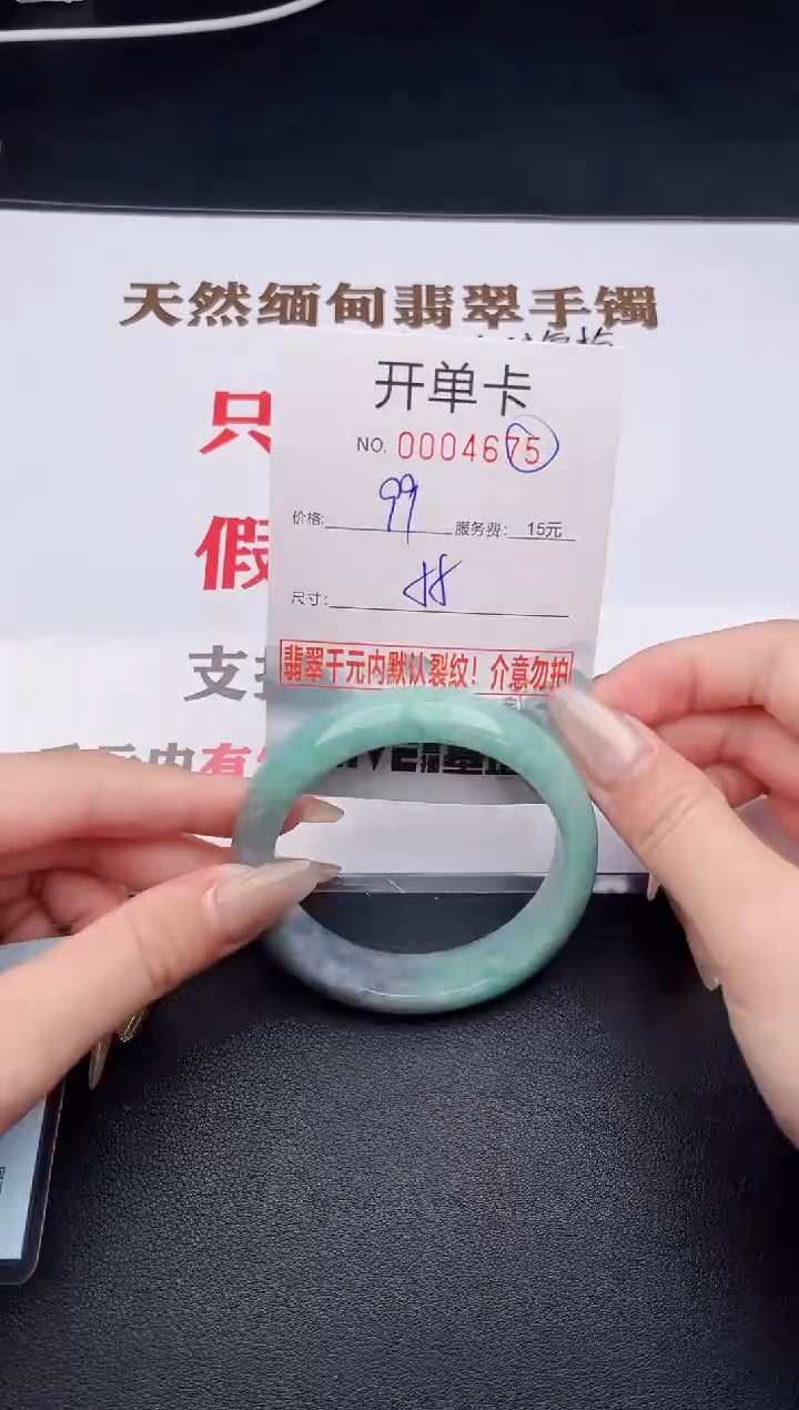 未镶嵌手镯翡翠有纹有裂有瑕疵75