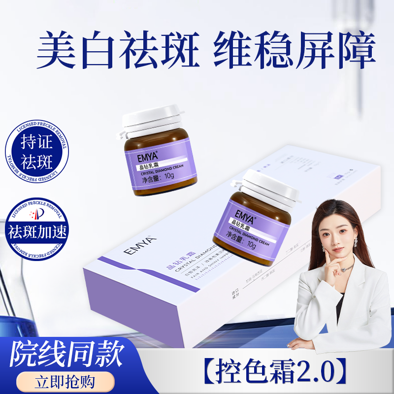 【老二增效霜】EMYA-晶钻乳霜