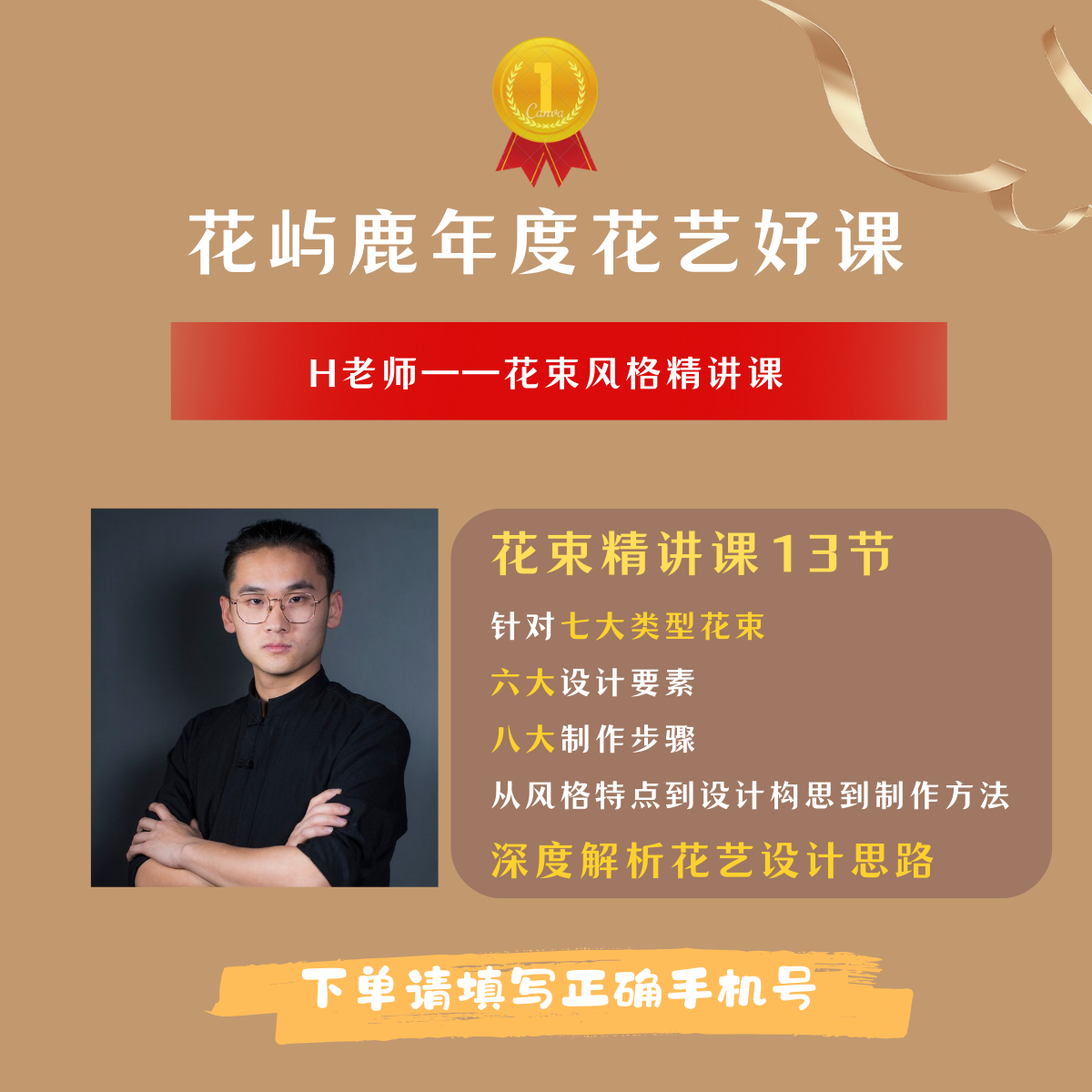 【拍一得四】H老师花束风格精讲课材料包